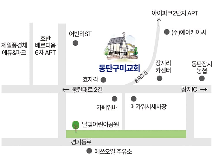 동탄구미교회 약도